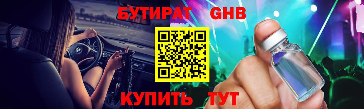 БУТИРАТ оксибутират  Вход с VPN  БУТИРАТ  Кулебаки 