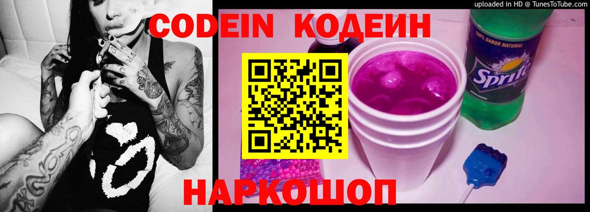 Кодеин Purple Drank Кулебаки