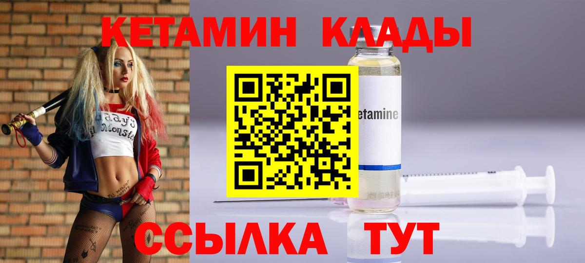 Кулебаки  КЕТАМИН ketamine  КЕТАМИН VHQ  Вход с VPN 