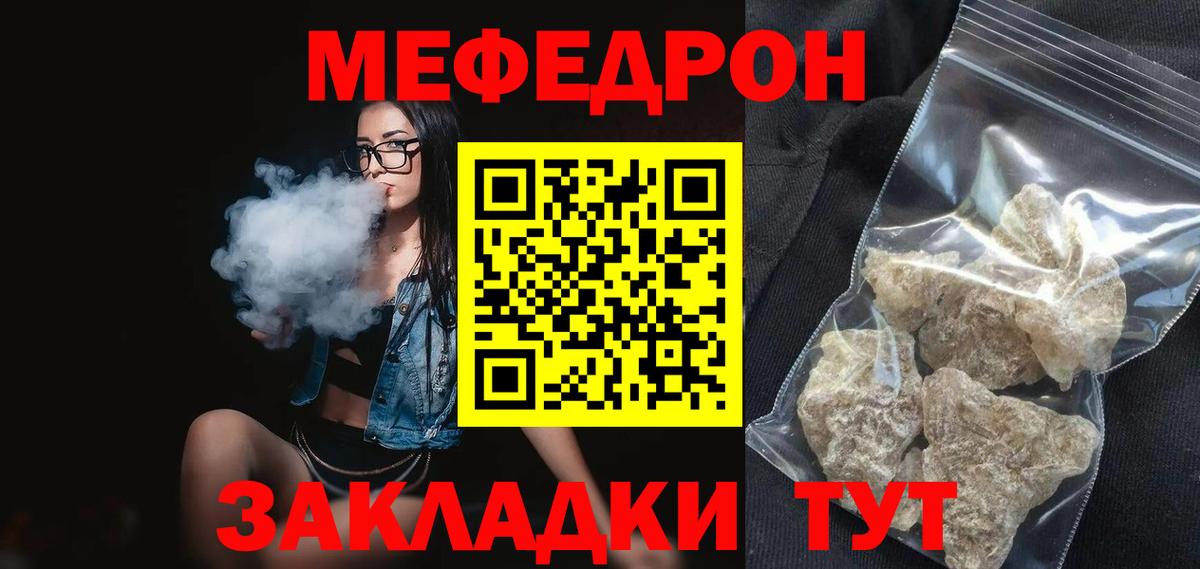 Мефедрон Кулебаки