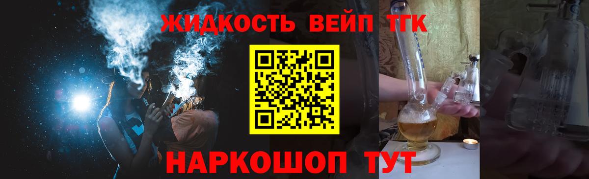 Кулебаки  Дистиллят ТГК вейп  наркота  Вход с VPN 
